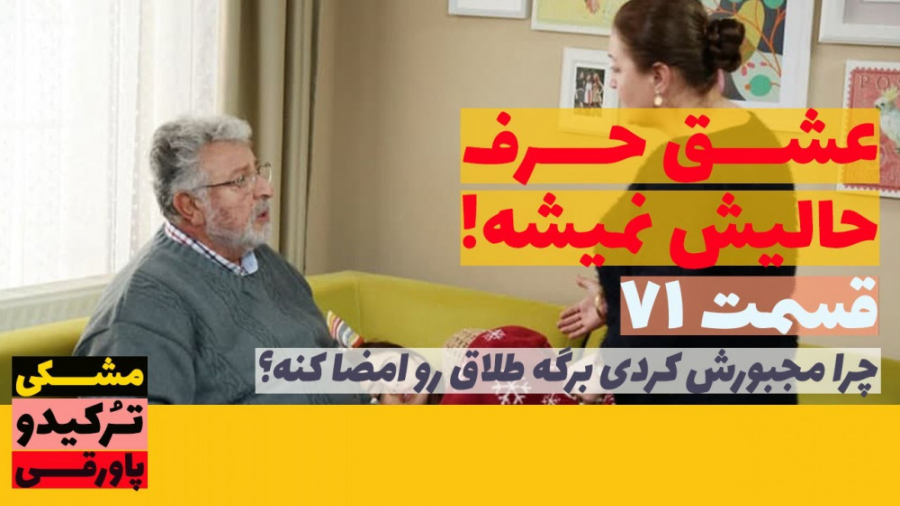 سریال عشق حرف حالیش نمیشه قسمت...