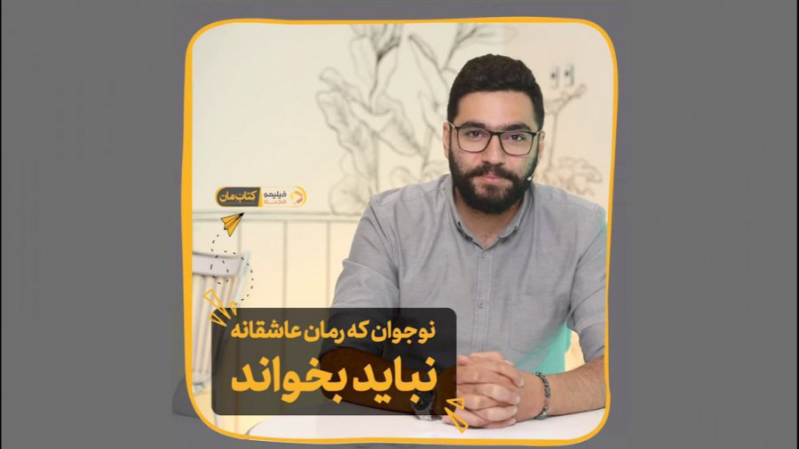 ویژه برنامه کتاب مان قسمت چهار...