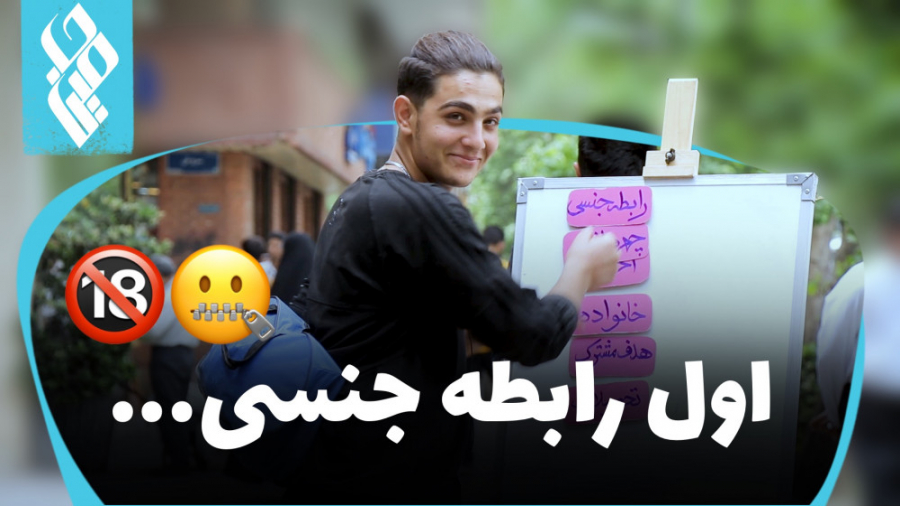 اول رابطه جنسی!