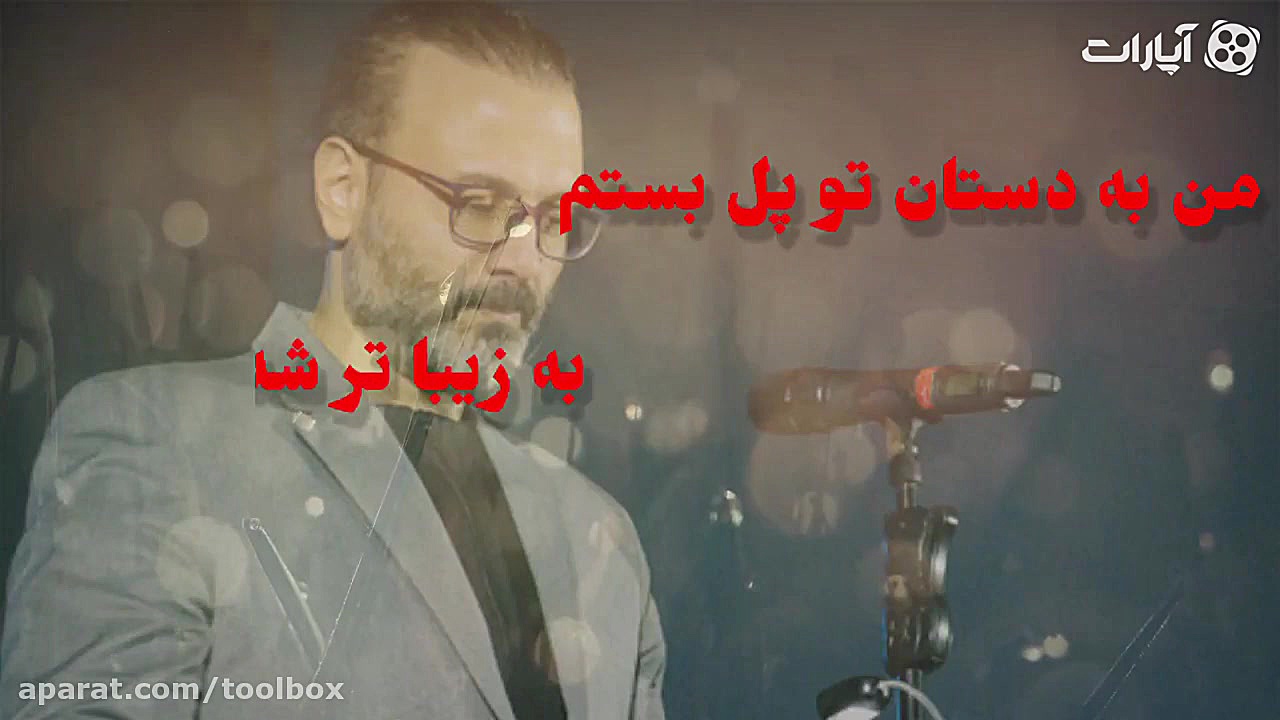 علی رضا قربانی  پل