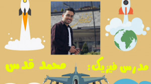 کپسول شب امتحان فیزیک دهم آفاق...