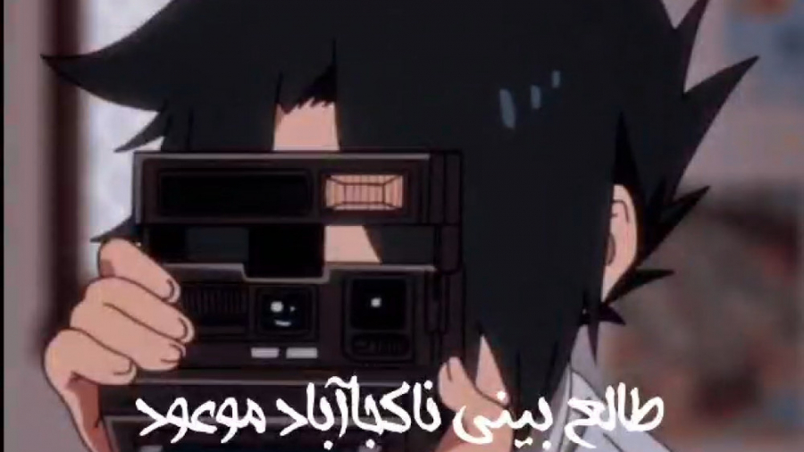 شخصیتت در ناکجاآباد موعود چیه؟...