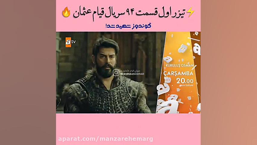 تیزراول قیام عثمان قسمت ۹۴