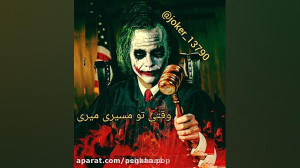 جوکر