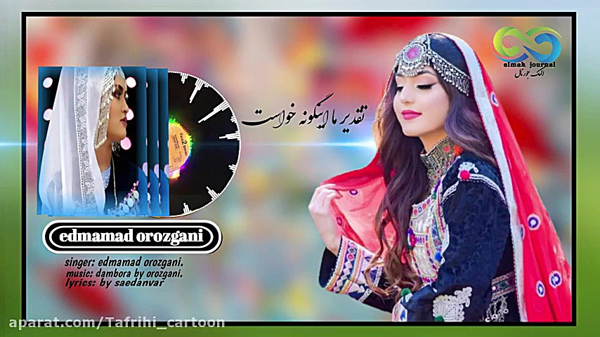 اهنگ جدید افغانی زیر باران | آ...