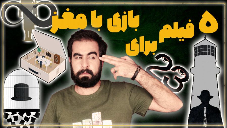 5 فیلم معمایی و رازآلود که بای...