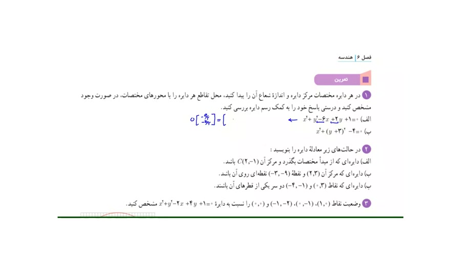 حل تمرینات ریاضی 3 دوازدهم تجربی فصل 6 درس 2 دایره 2608