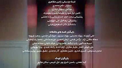 قسمت 11 فیلم (سریال) مهمونی کا...