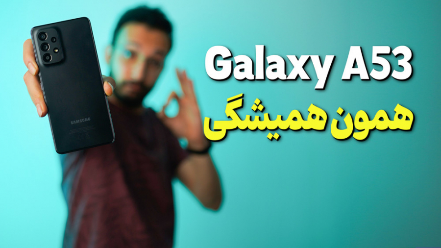 Samsung Galaxy A53 Review | بر...
