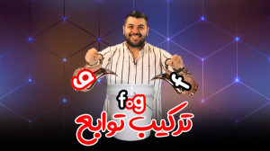 اموزش مبحث ترکیب توابع توسط اس...