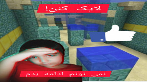 گيم پلی بازی ماینکرافت پارکور...