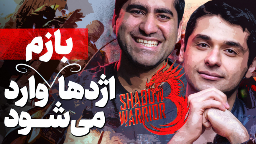 نیم نگاه بازی Shadow Warrior 3