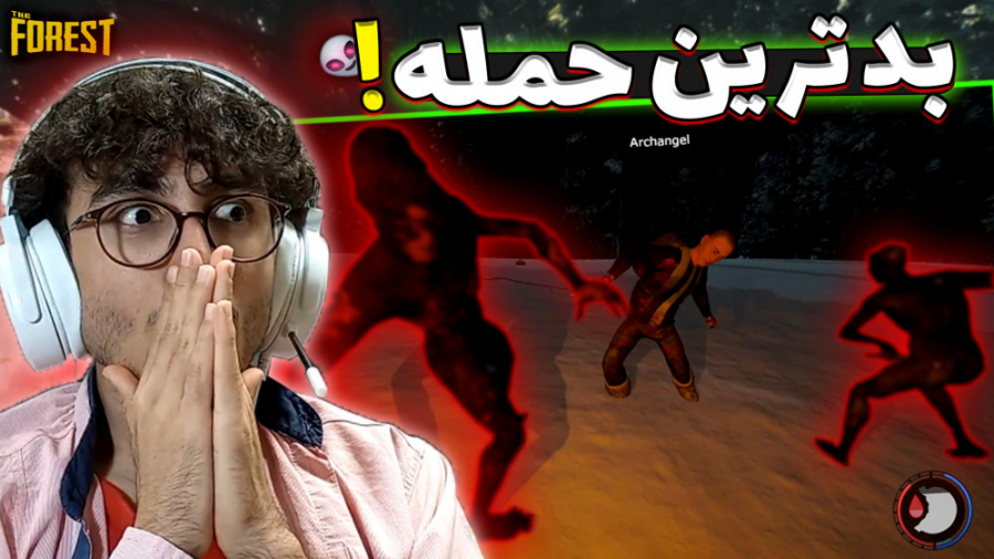 بازی فورست  اینا دیگه کی هستن؟...
