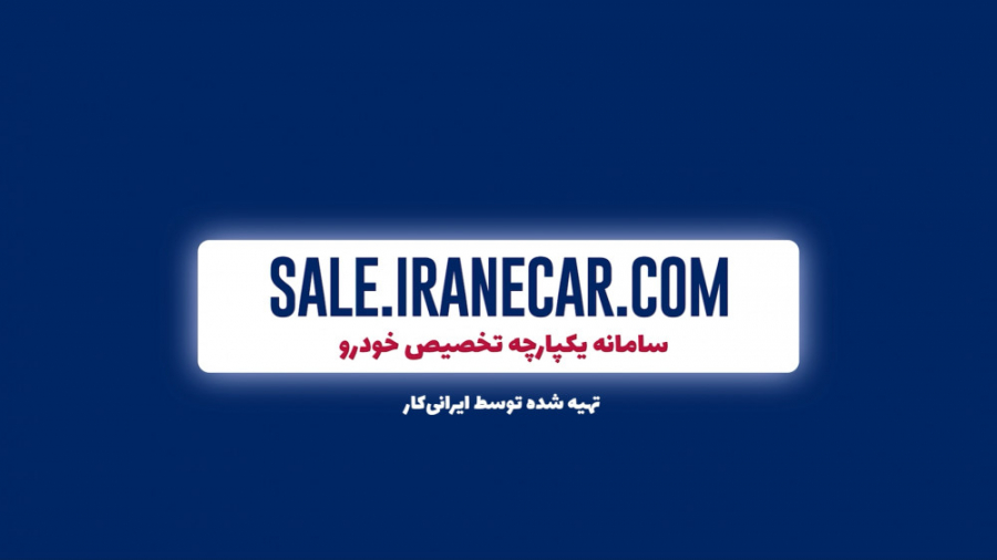 راهنمای ثبت‌نام و شرکت در قرعه...