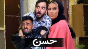 کلیپ خنده دار محسن ایزی و حسن...
