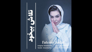تلاش بیخود