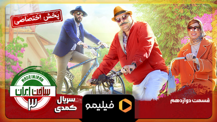 ۸ثانیه قسمت 12 ساخت ایران