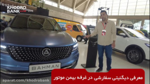 دیگنیتی سفارشی در غرفه بهمن مو...