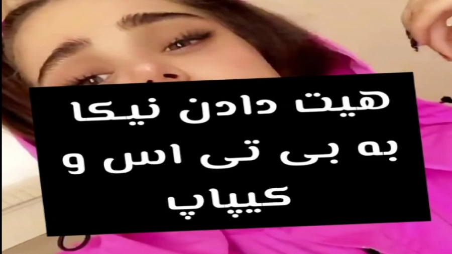 هیت دادن نیکا به بی تی اس( کپپ...