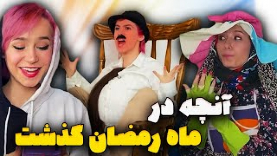 پریسا پور بلک ، آنچه در ماه رم...