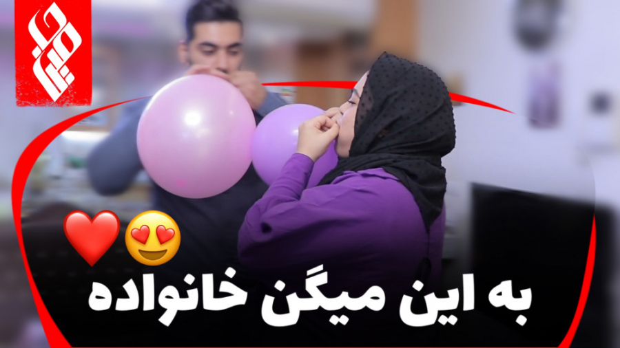 به این میگن خانواده