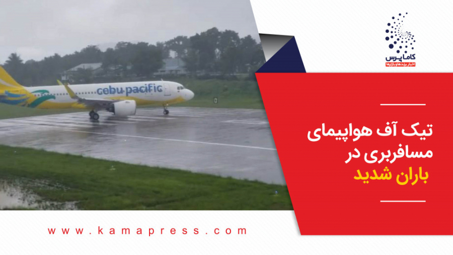 تیک آف هواپیمای مسافربری در با...