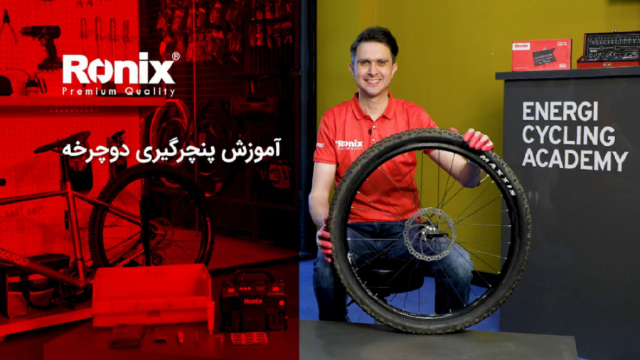 آموزش پنچرگیری دوچرخه