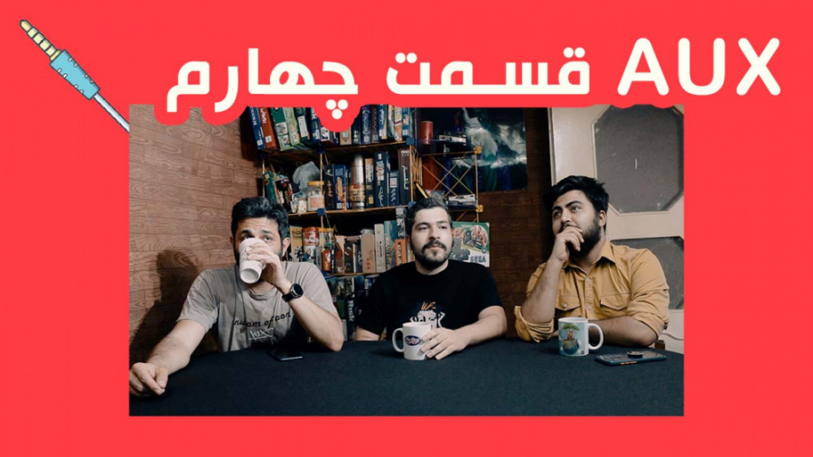 aux  قسمت چهارم ( به همراه xys...