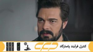 فراگمان سریال امانت قسمت 384