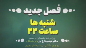 فصل دوم مهافمپ | شنبه 31 اردیب...