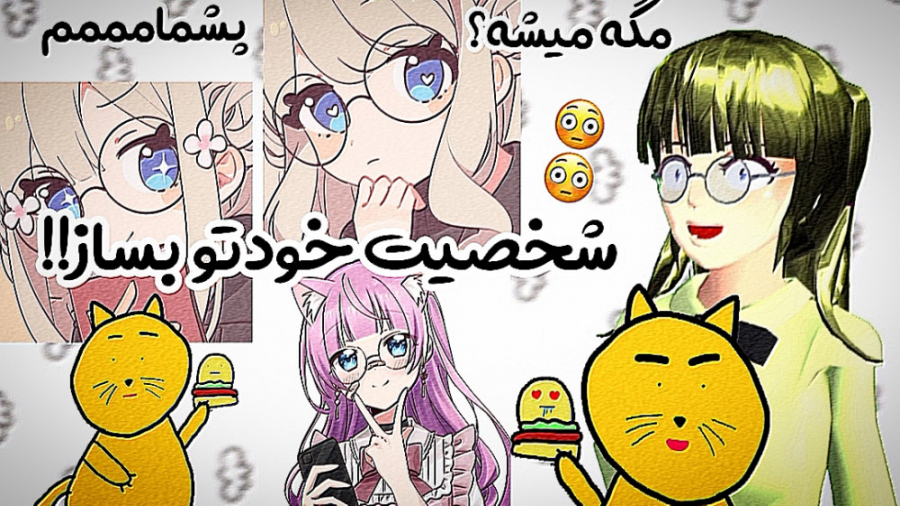 آموزش ساخت آرت از شخصیت خودتون...