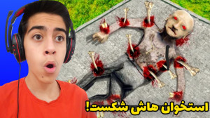 بازی ترسناک اندروید | بازی ترس...