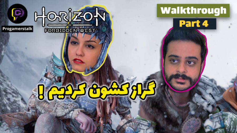 واکترو پارت ۴ بازی forbidden w...