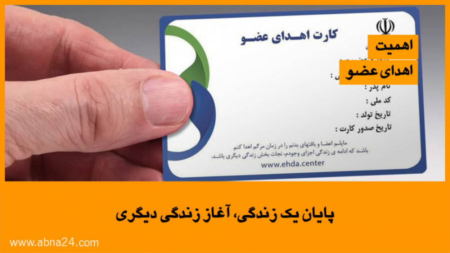 پایان یک زندگی، آغاز زندگی دیگ...