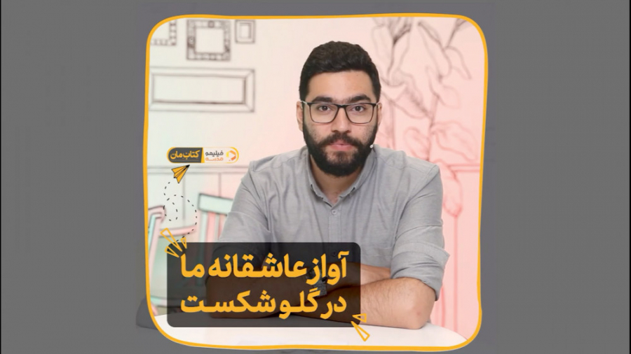 ويژه برنامه كتاب مان قسمت هشتم