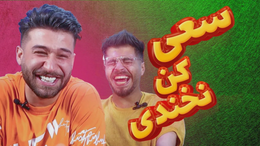 چالش خفن و باحال سعی کن نخندی...