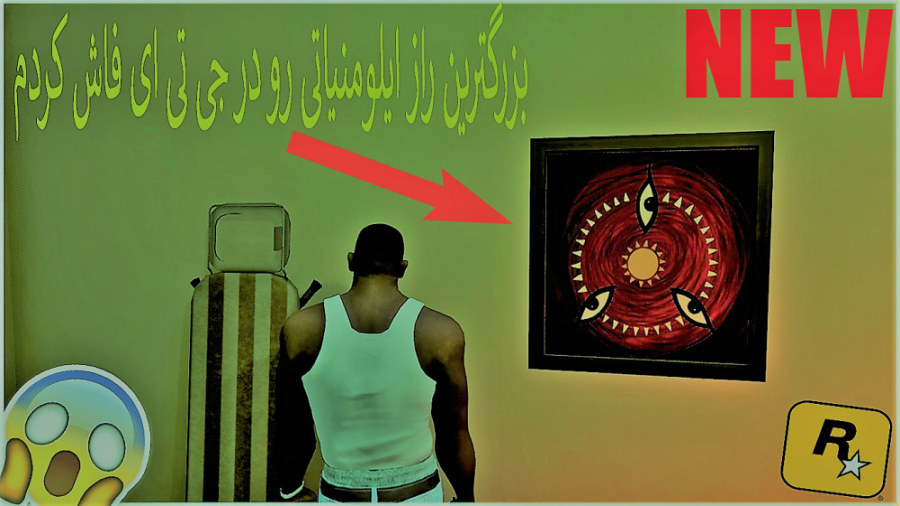 یکی از جدید ترین راز های GTA S...