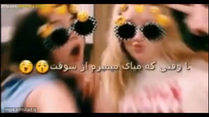 کلیپ رفیق دخترونه احساسی کلیپ...