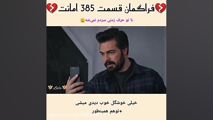سریال ترکی امانت قسمت ۳۸۵ با ز...