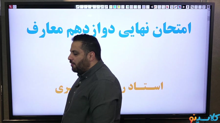 کلاس آنلای آمادگی امتحان نهایی...