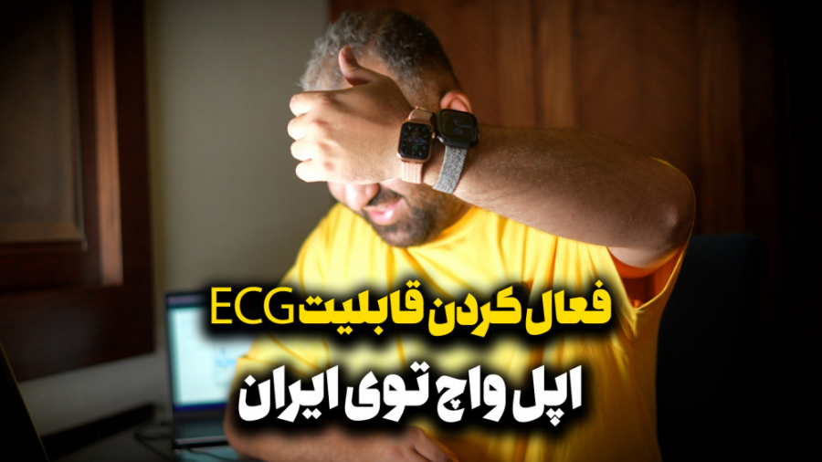 آموزش راه اندازی نوار قلب ECG...