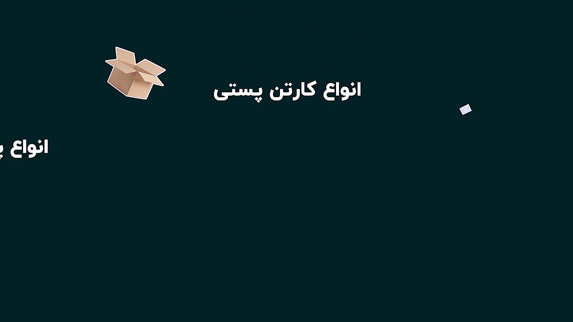 زودپک فروش اینترنتی لوازم بسته...