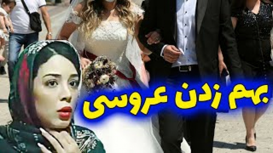 کلیپ خنده دار  طنز  بهم زدن عر...