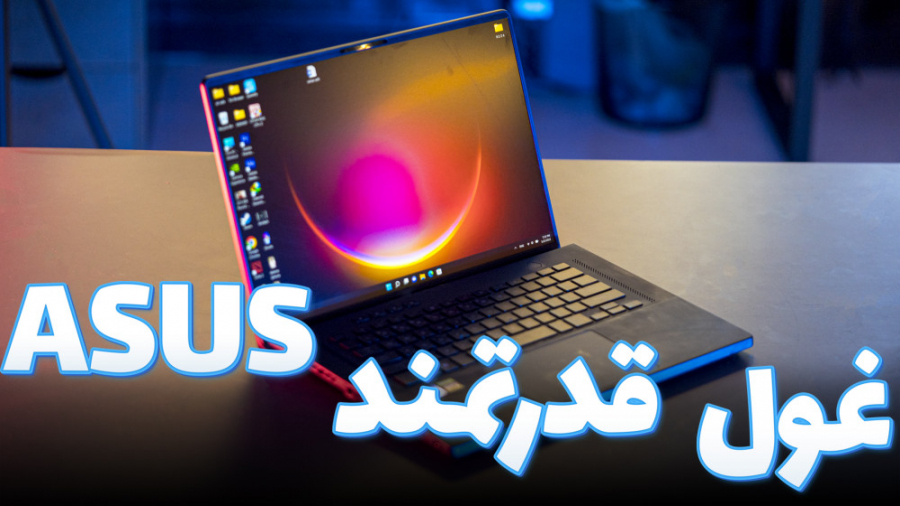 شما بگین لپتاپ یا کامپیوتر؟