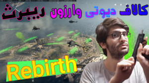کالاف دیوتی وارزون در ریبرث Ca...