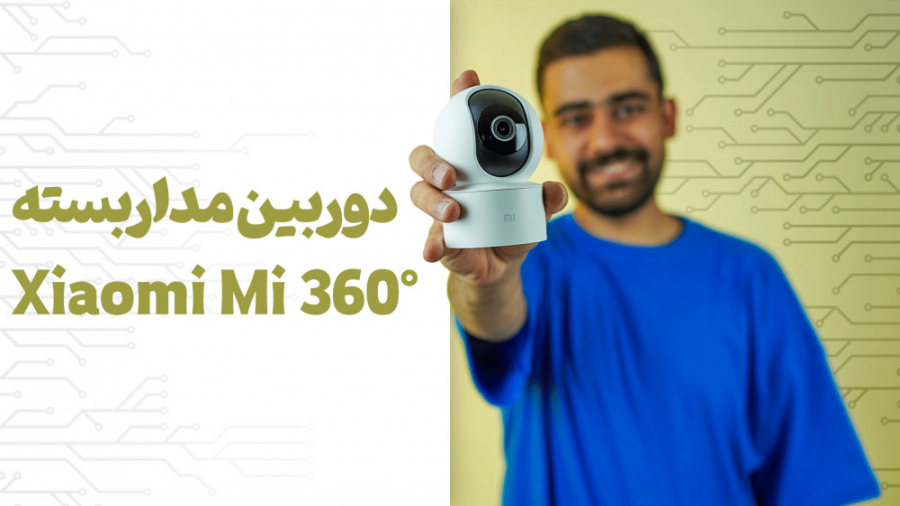 بررسی دوربین مداربسته شیائومی...