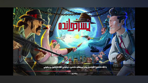 پسرخوانده (کولاک در راه است )