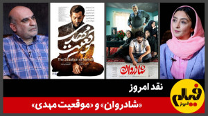 نقد امروز؛ «شادروان&raqu...
