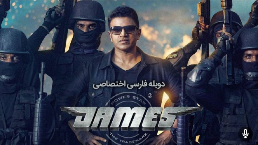 فیلم هندی جیمز ۲۰۲۲ دوبله فارس...