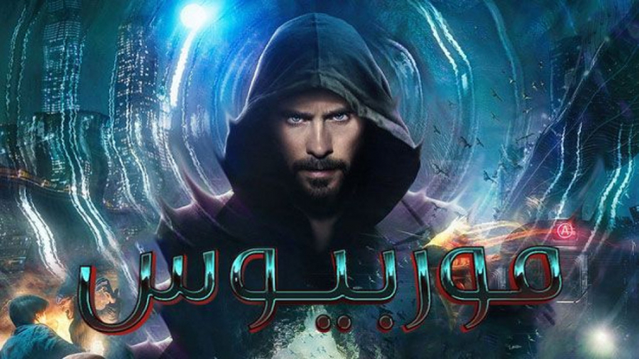 فیلم ترسناک موربیوس Morbius 2022 زیرنویس فارسی زمان6090ثانیه
